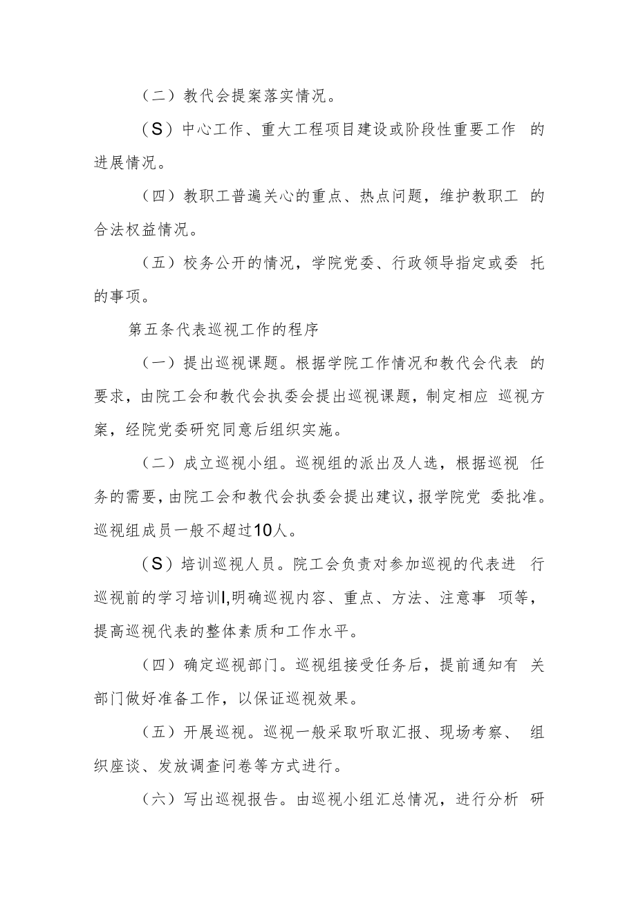 职业技术学院教职工代表大会代表巡视制度.docx_第2页