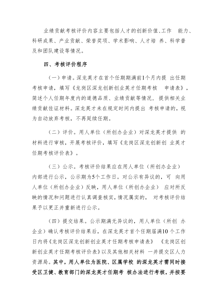 龙岗区人力资源局深龙创新创业英才考核评价申报指南.docx_第2页