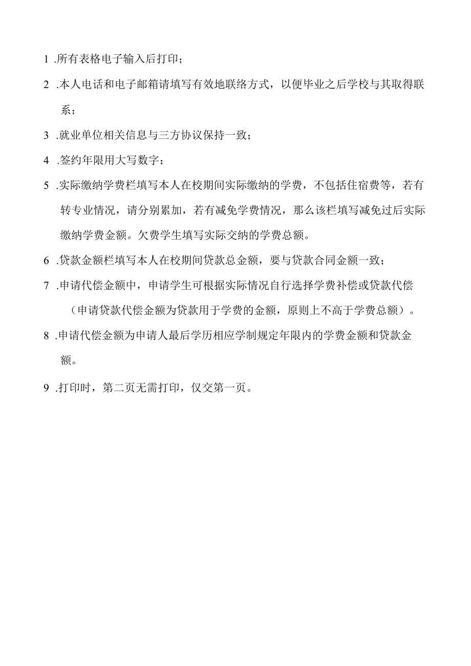 附件2 学费和国家助学贷款代偿申请表.docx_第2页