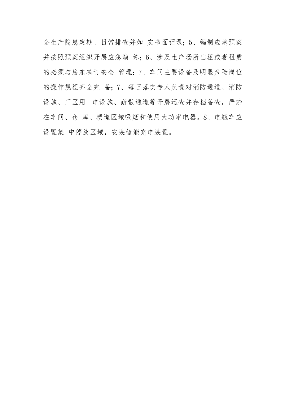 汽车用品行业安全生产指导意见(标准厂房型).docx_第3页