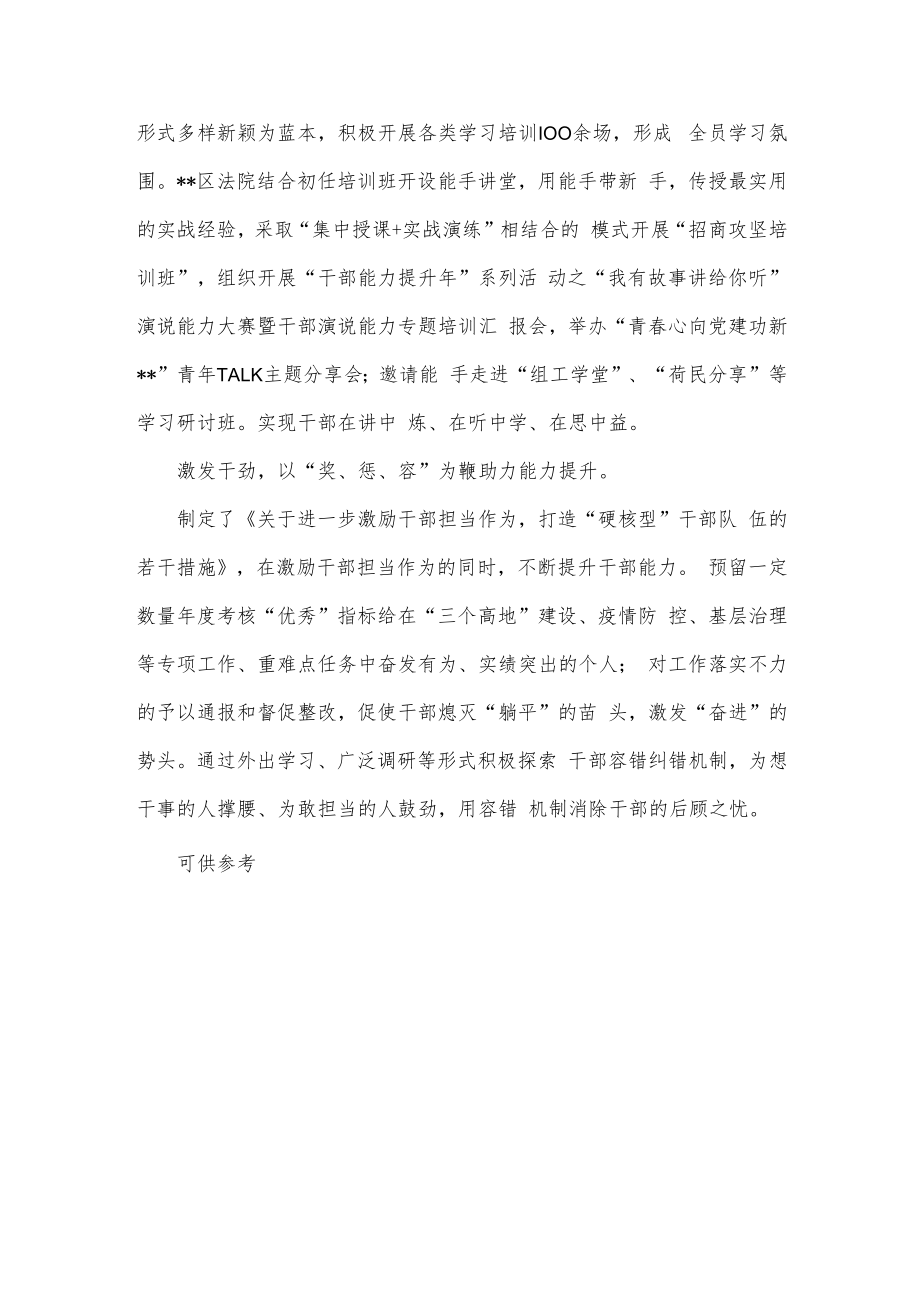 精选能手点燃干部能力提升新引擎（经验材料）.docx_第2页