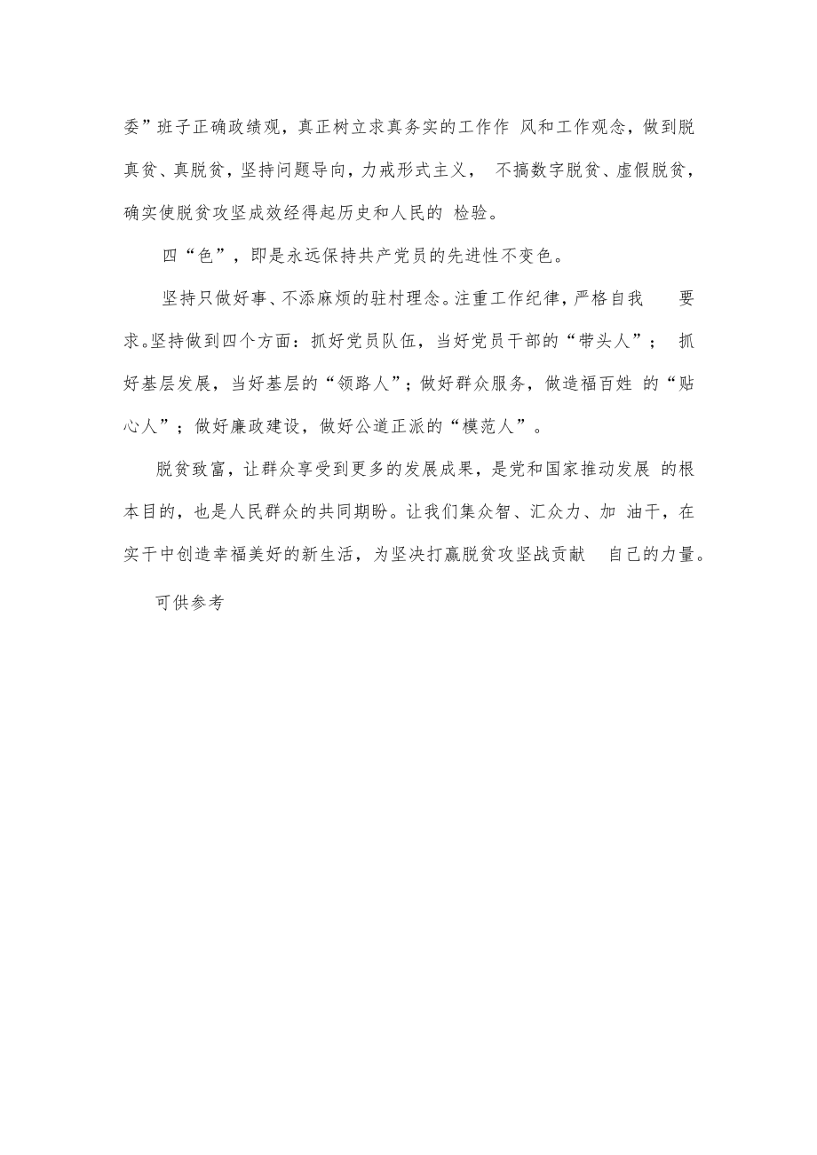 驻村第一书记发挥主观能动性（党课讲稿）.docx_第2页