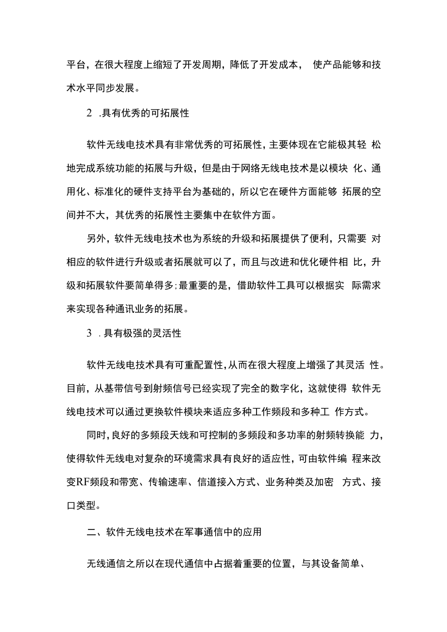 软件无线电技术论文 软件无线电技术.docx_第2页