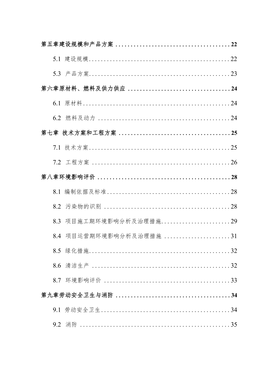 空中管廊建设项目可行性研究报告.docx_第3页