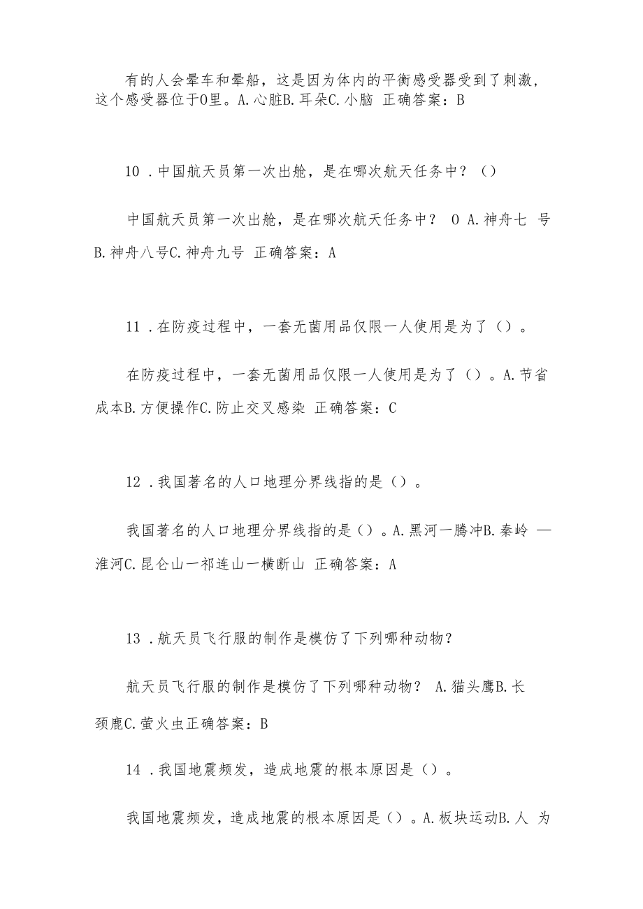 西安市第二十一届青少年科普知识竞赛小学组（共85题含答案）.docx_第3页