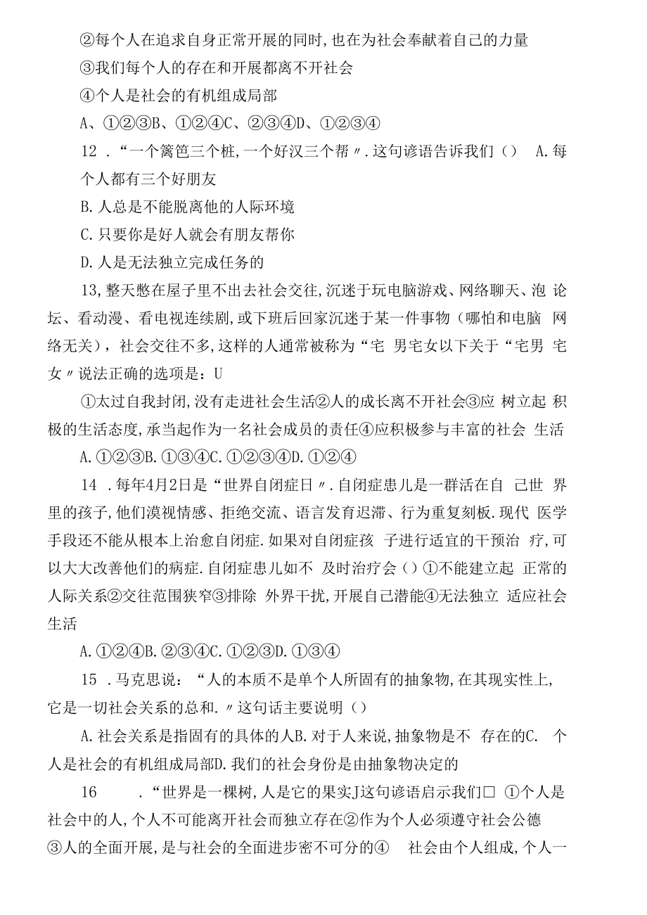 部编道德与法治八年级上册1我与社会练习题.docx_第3页