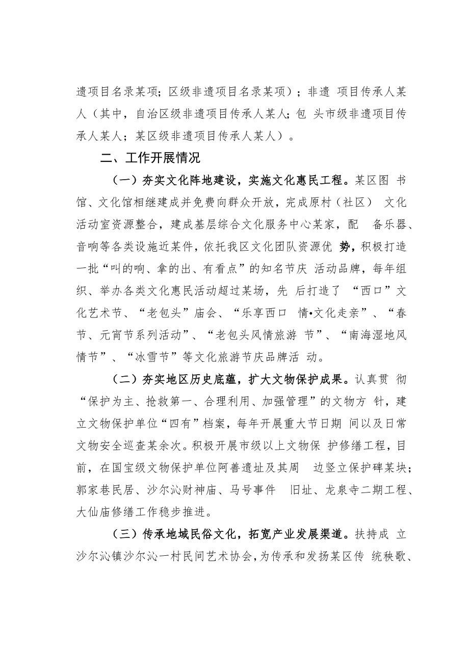 某某区关于文化产业发展工作情况的报告.docx_第2页