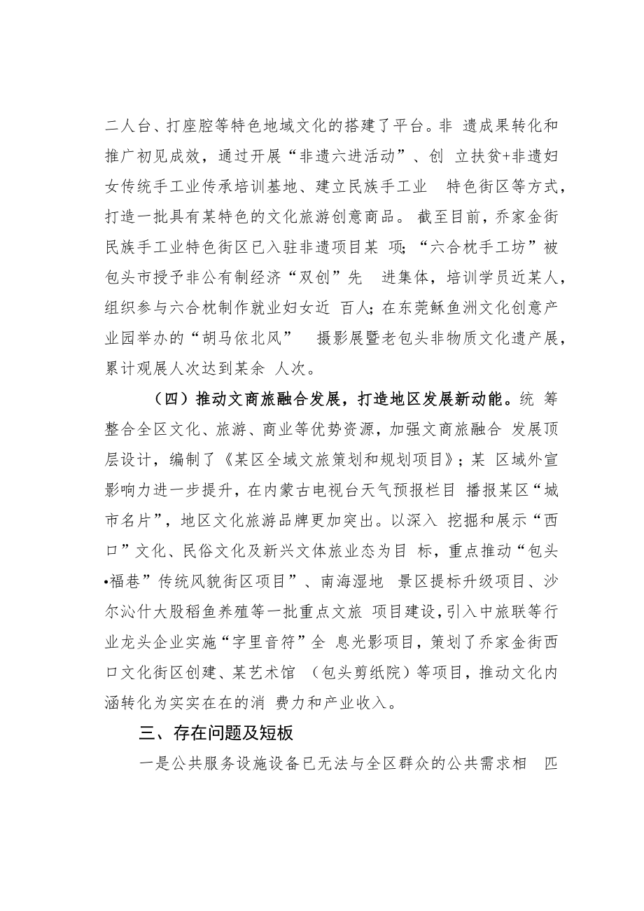 某某区关于文化产业发展工作情况的报告.docx_第3页