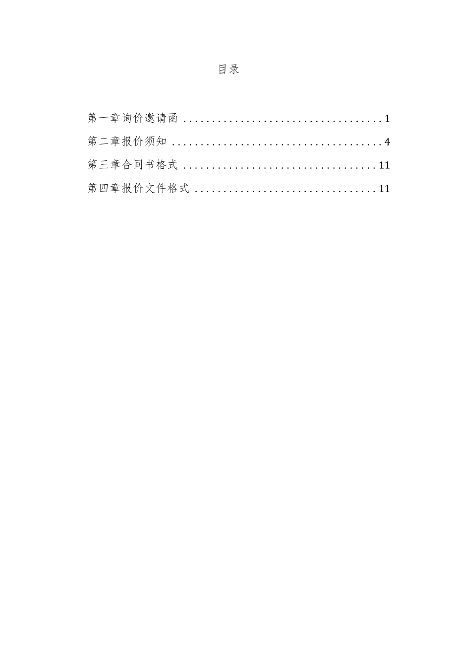 银川市森林草原防火规划2021—2025年编制项目.docx_第2页