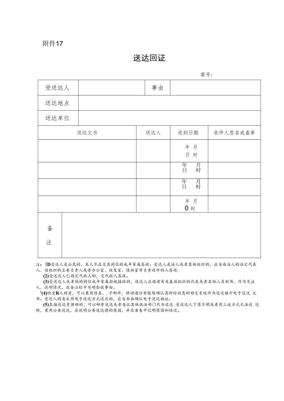 送达回证.docx_第1页