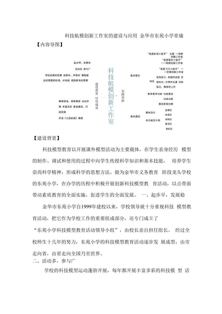 智慧教育典型案例：《科技航模创新工作室的建设与应用》.docx_第1页