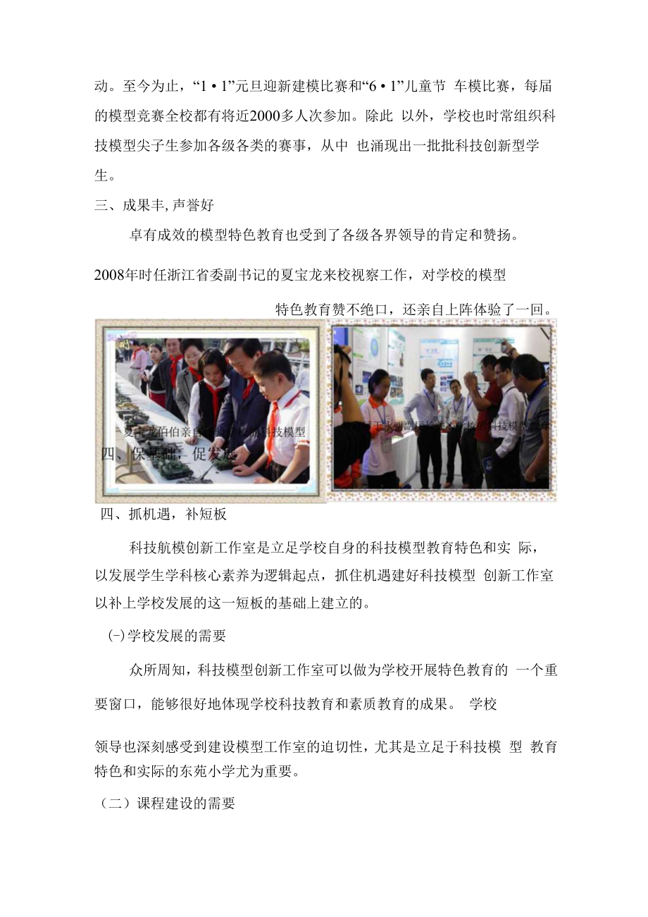 智慧教育典型案例：《科技航模创新工作室的建设与应用》.docx_第2页