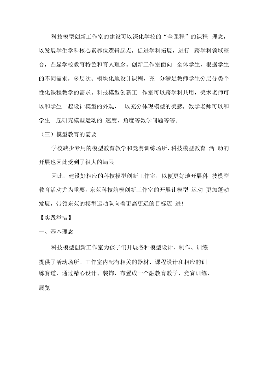 智慧教育典型案例：《科技航模创新工作室的建设与应用》.docx_第3页