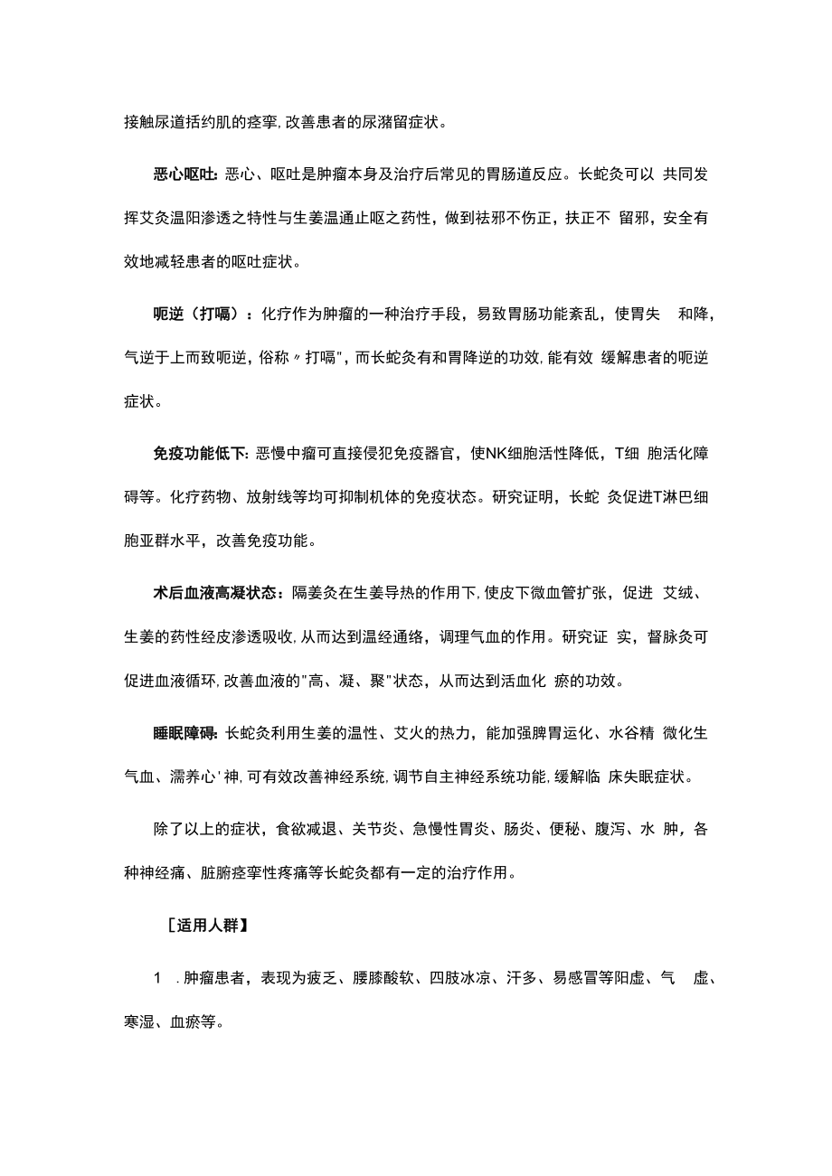 长蛇灸健康知识宣教.docx_第2页