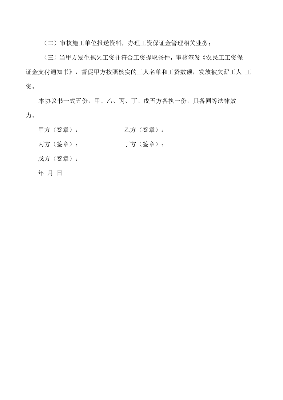 汕头市工程建设领域农民工工资保证金存款协议书.docx_第3页