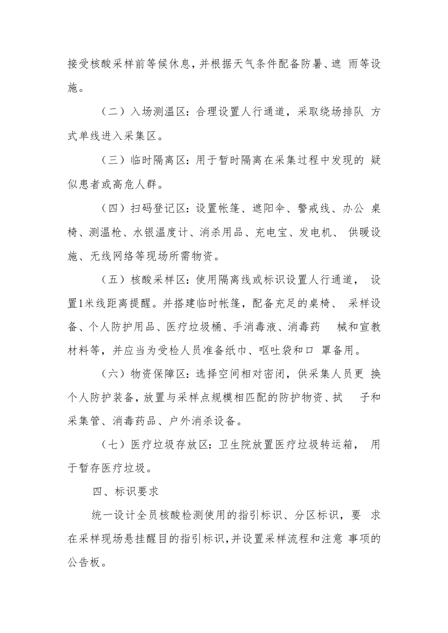 防控管理核酸检测方案（通用5篇）.docx_第2页