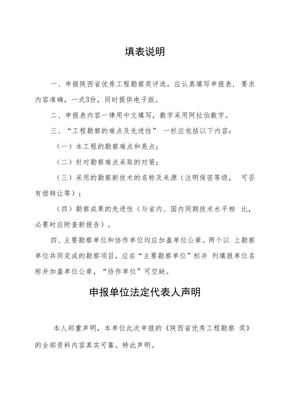 陕西省优秀工程勘察设计奖申报表、材料目录.docx_第2页