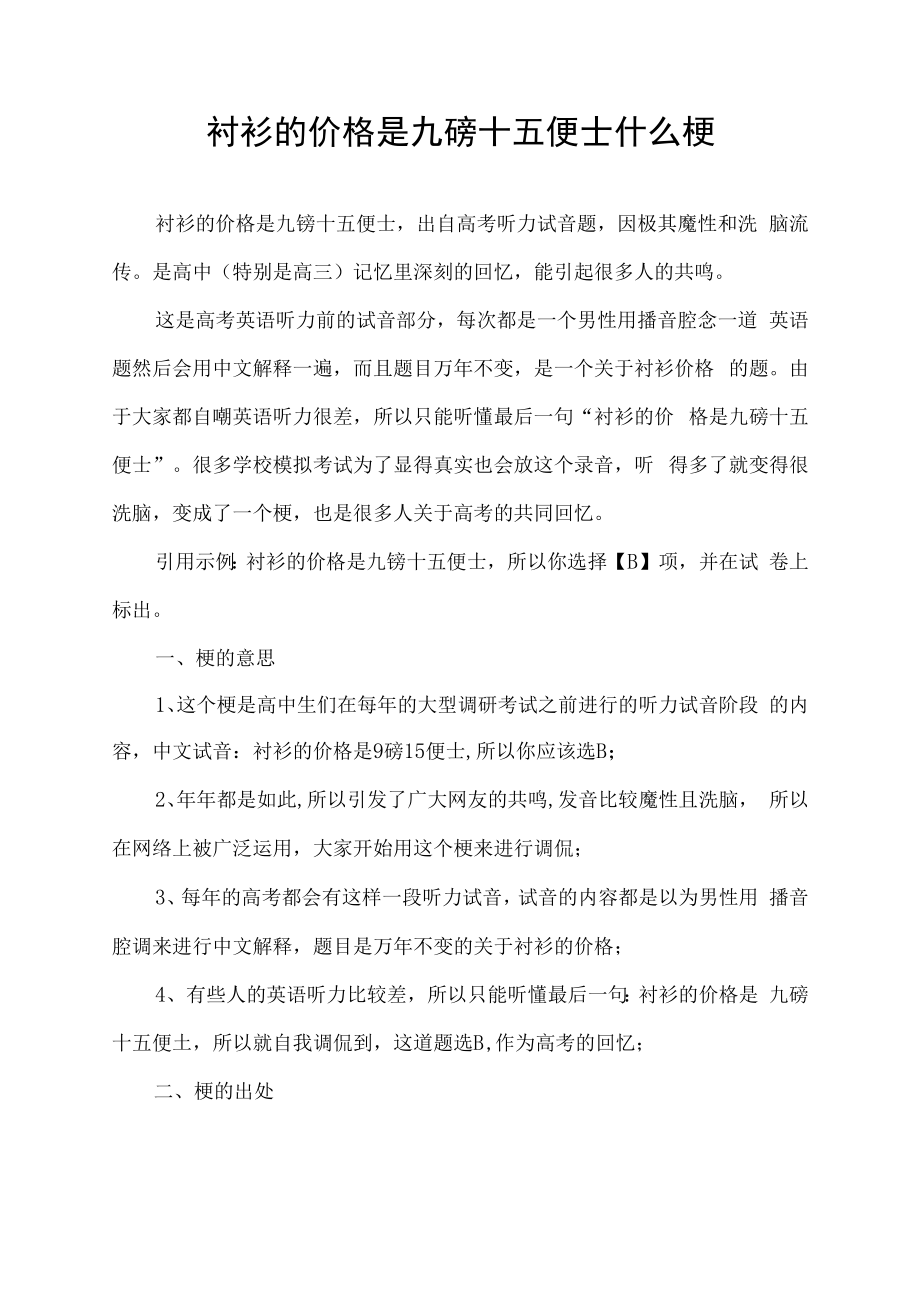 衬衫的价格是九磅十五便士什么梗.docx_第1页