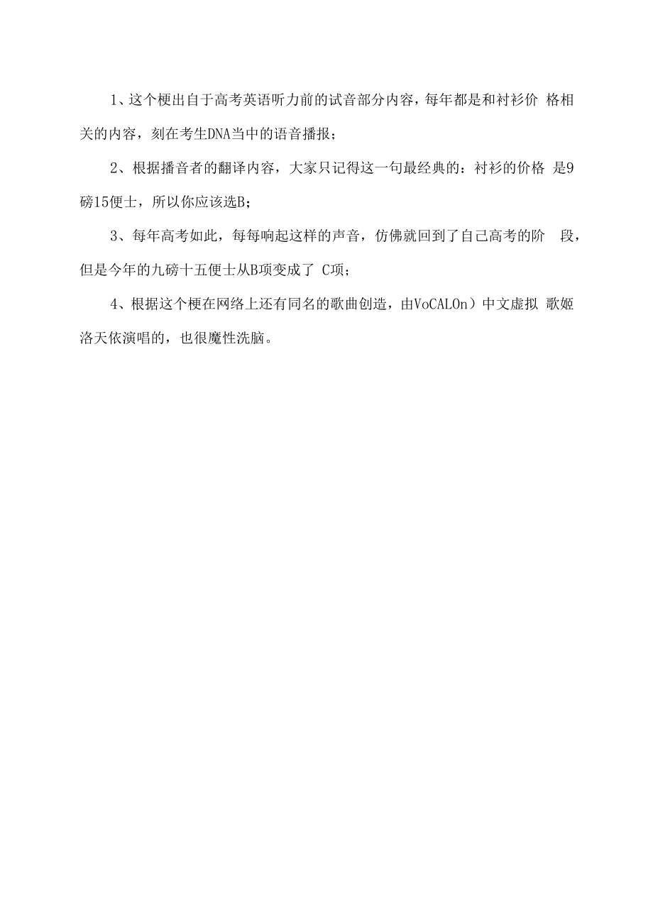 衬衫的价格是九磅十五便士什么梗.docx_第2页