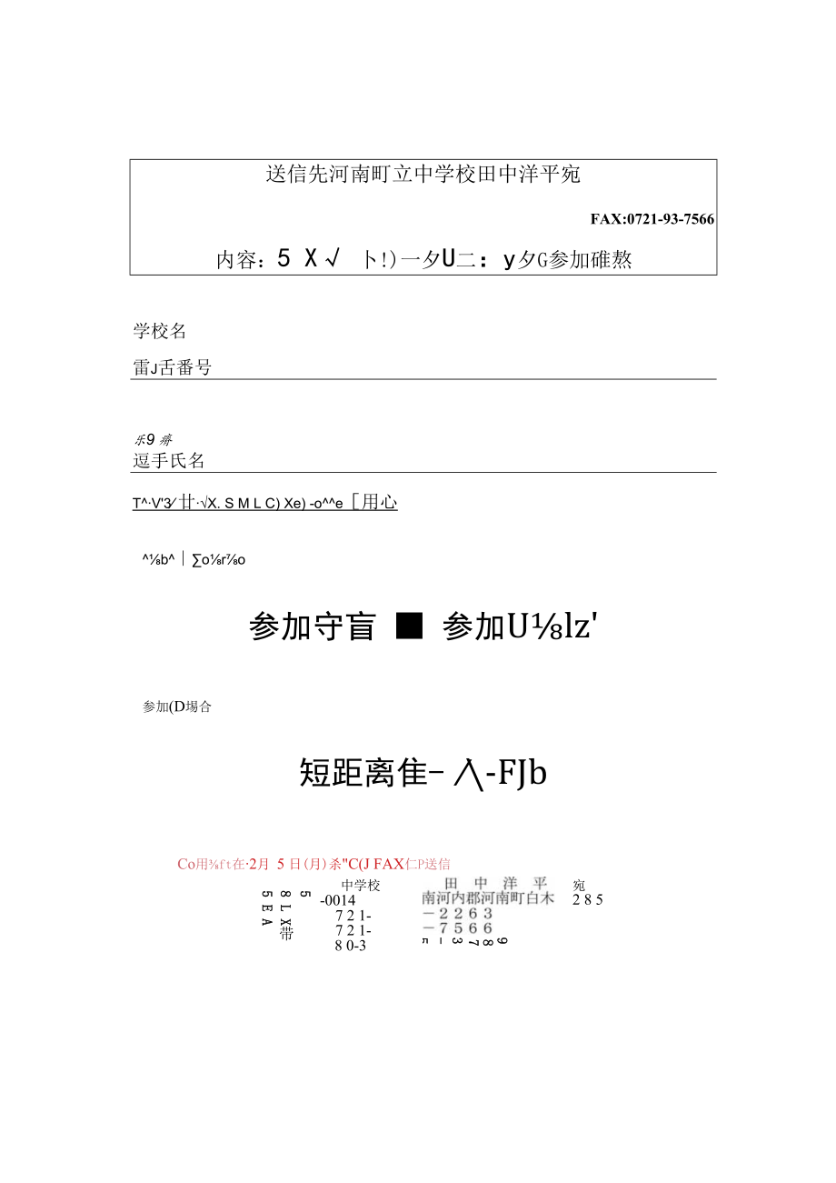 送信先河南町立中学校田中洋平宛.docx_第1页