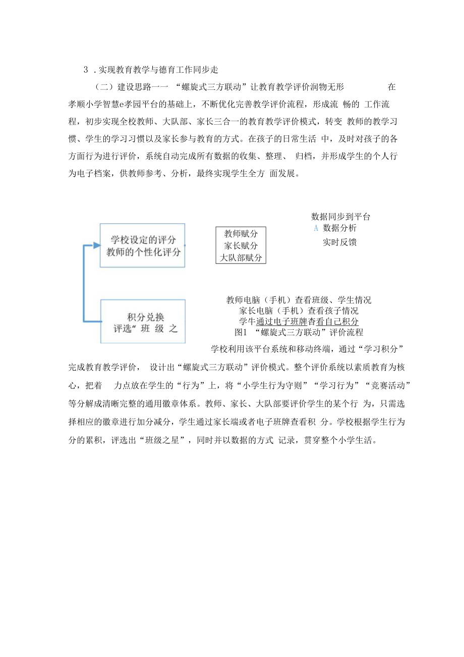 智慧教育典型案例：“螺旋式三方联动”下的智慧评价模式探索.docx_第2页