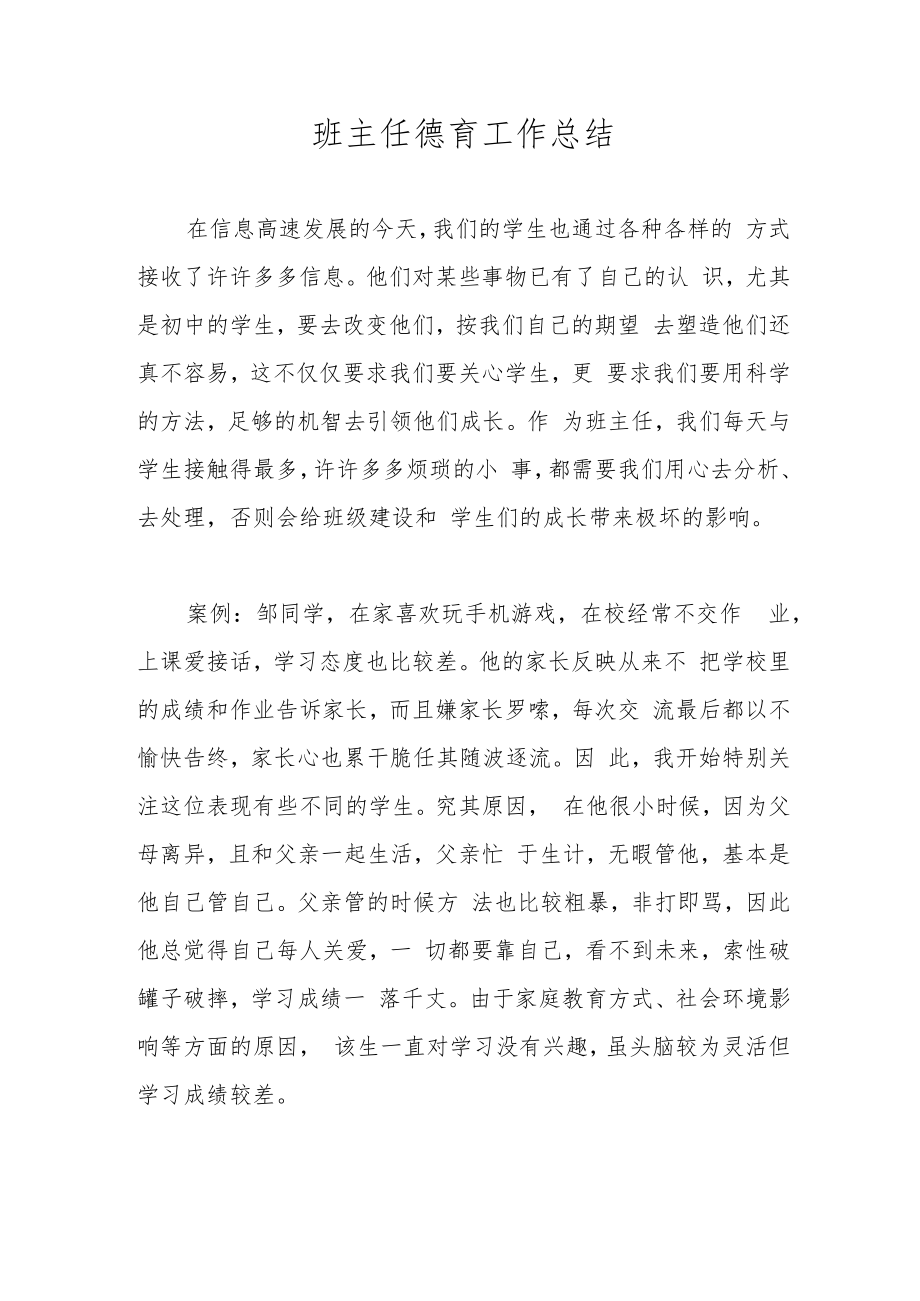 班主任德育工作总结.docx_第1页