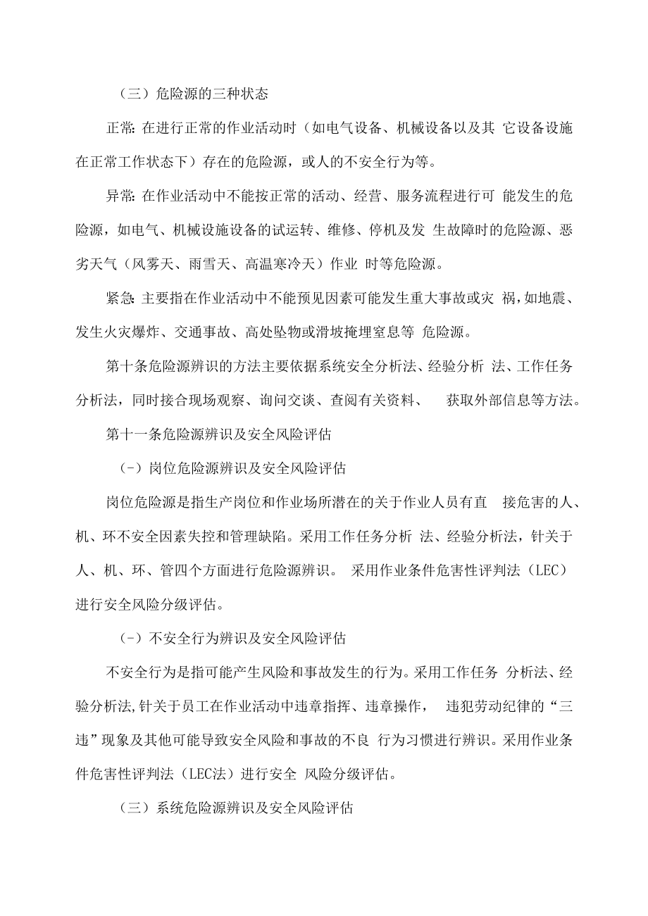 某公司安全风险四色管理制度.docx_第3页