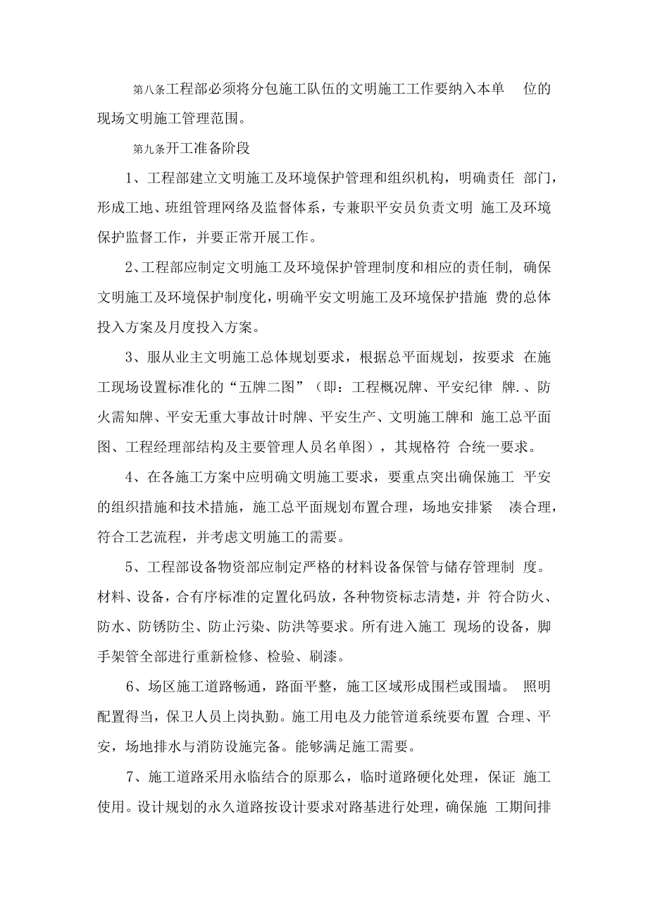 文明施工管理制度.docx_第2页