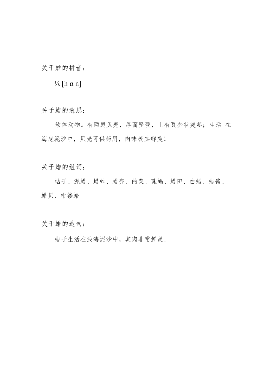 虫甘怎么读.docx_第1页