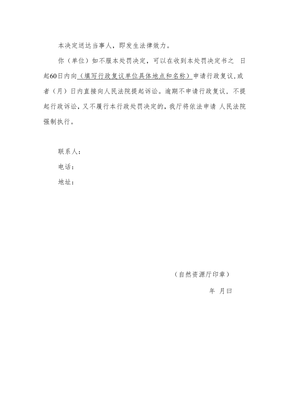 行政处罚决定书.docx_第2页