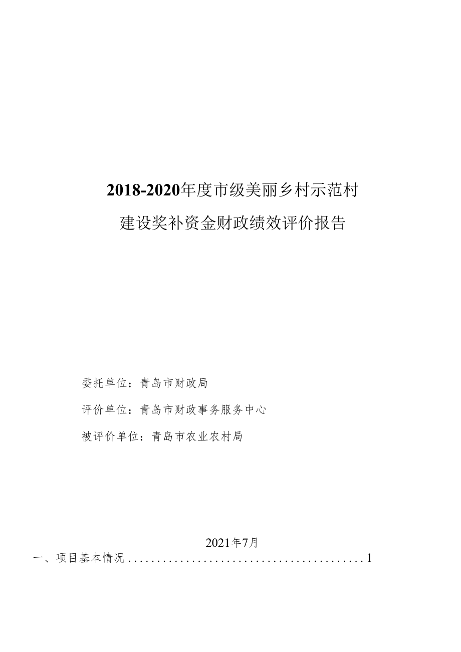 财政支出绩效评价管理暂行办法.docx_第1页