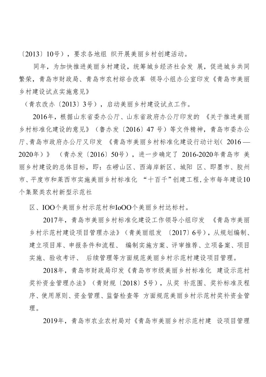 财政支出绩效评价管理暂行办法.docx_第3页