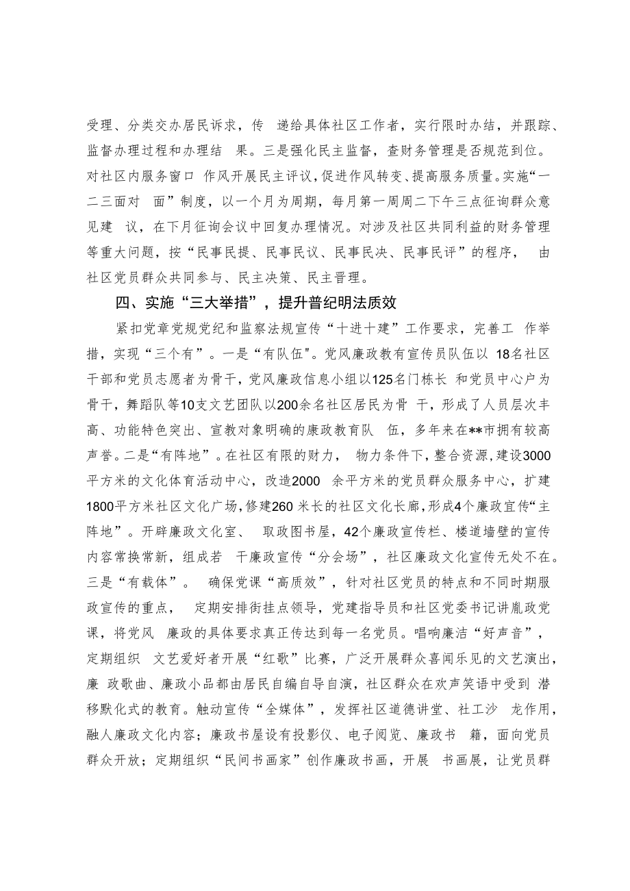 构建监督体系 提升社区治理效能-关于发展社区强化纪检监察工作的探索实践.docx_第3页