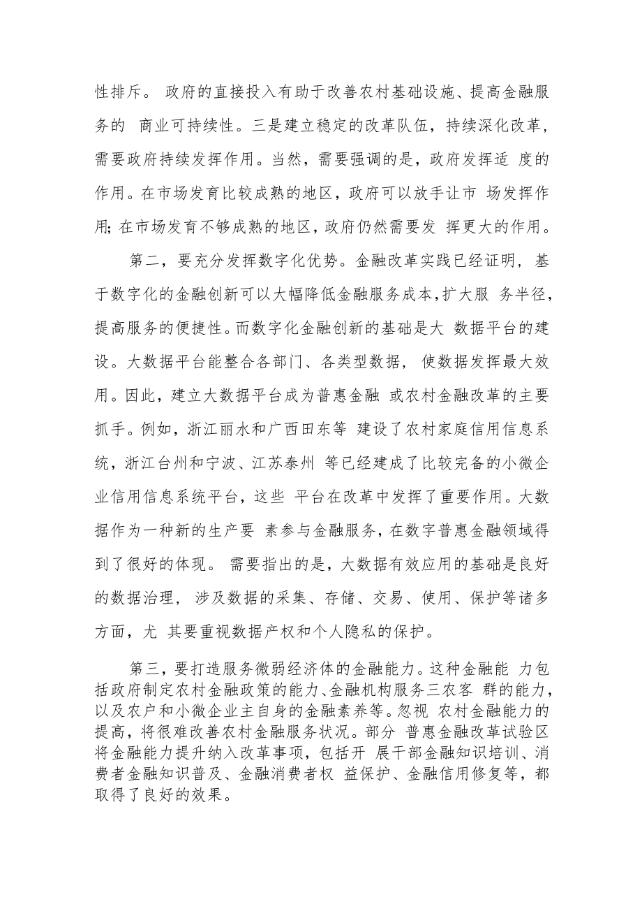 普惠金融高质量发展的新起点.docx_第2页