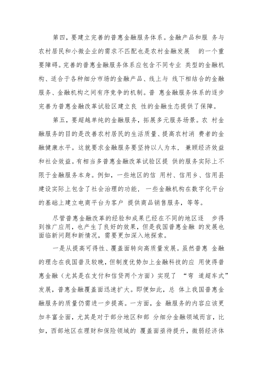 普惠金融高质量发展的新起点.docx_第3页