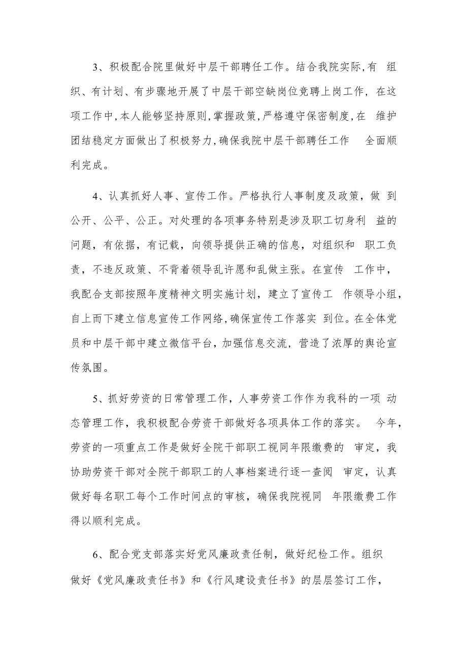 社会福利院政工科长述职报告.docx_第2页