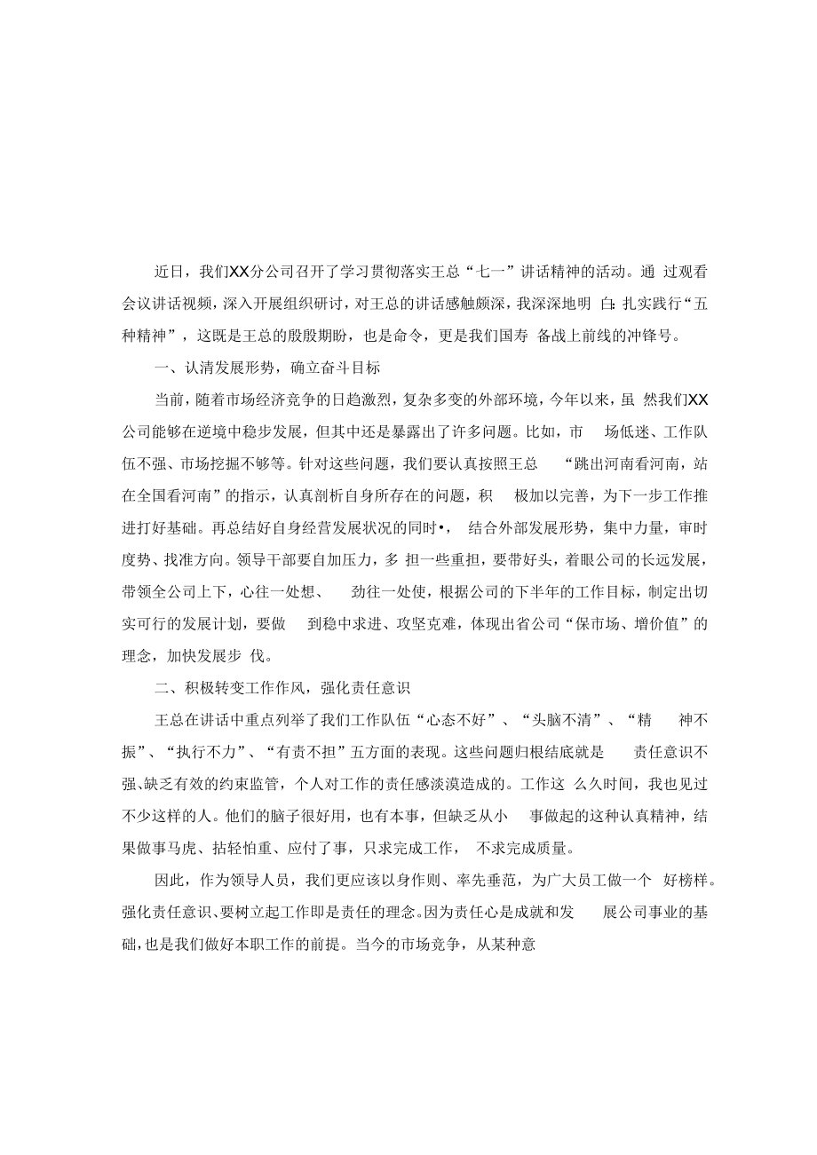 （2篇范文）贯彻落实疫情防控工作最新决策部署心得体会发言材料.docx_第3页