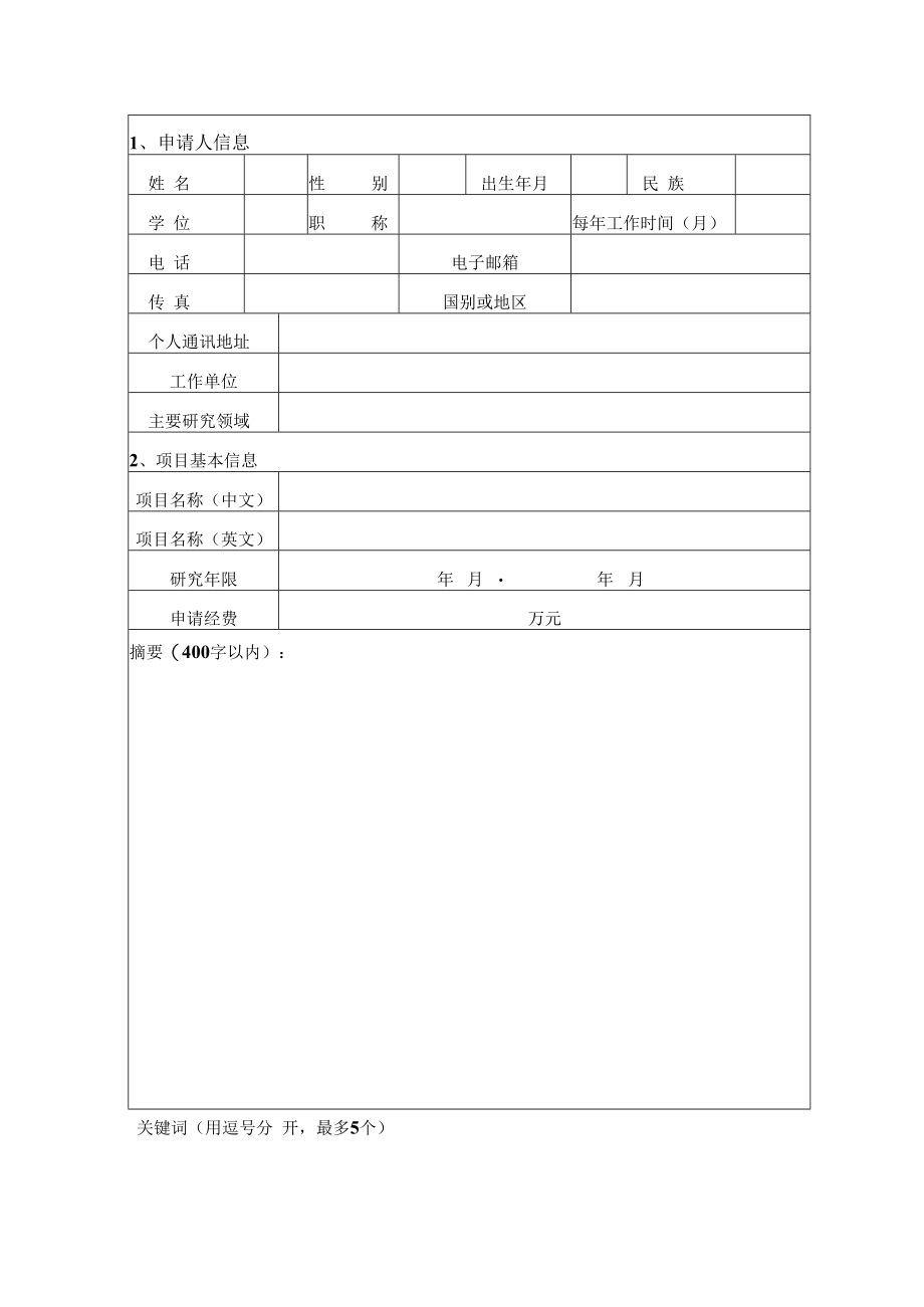 课题中国科学院行星科学重点实验室开放课题申请书.docx_第3页