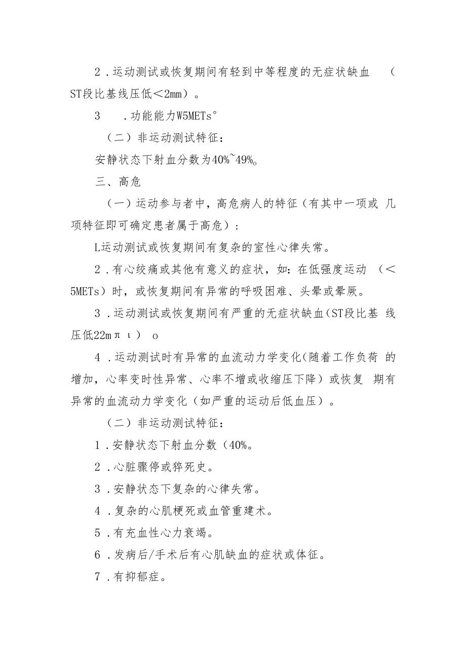 美国心肺康复协会心血管病人危险分层标准.docx_第2页