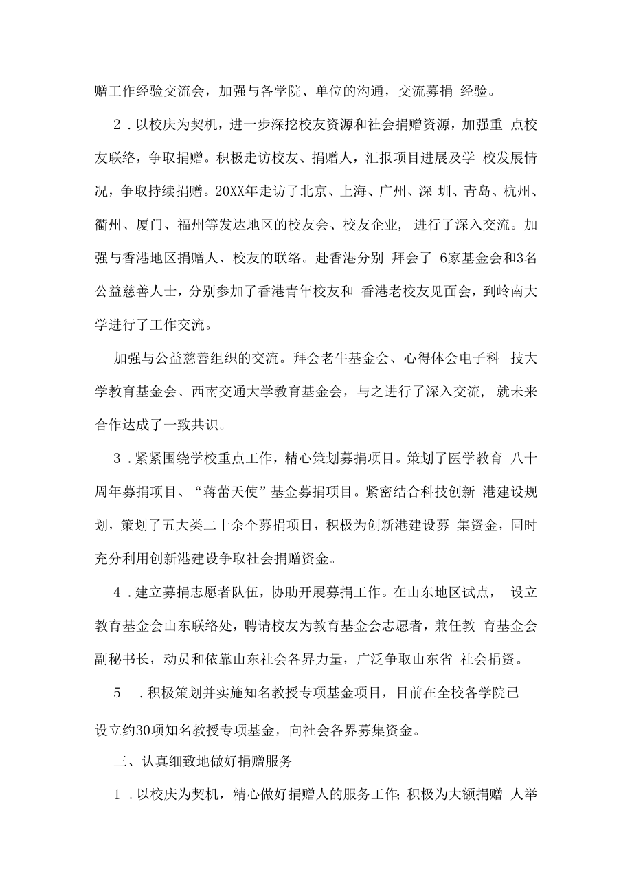 教育基金会年终总结报告.docx_第2页