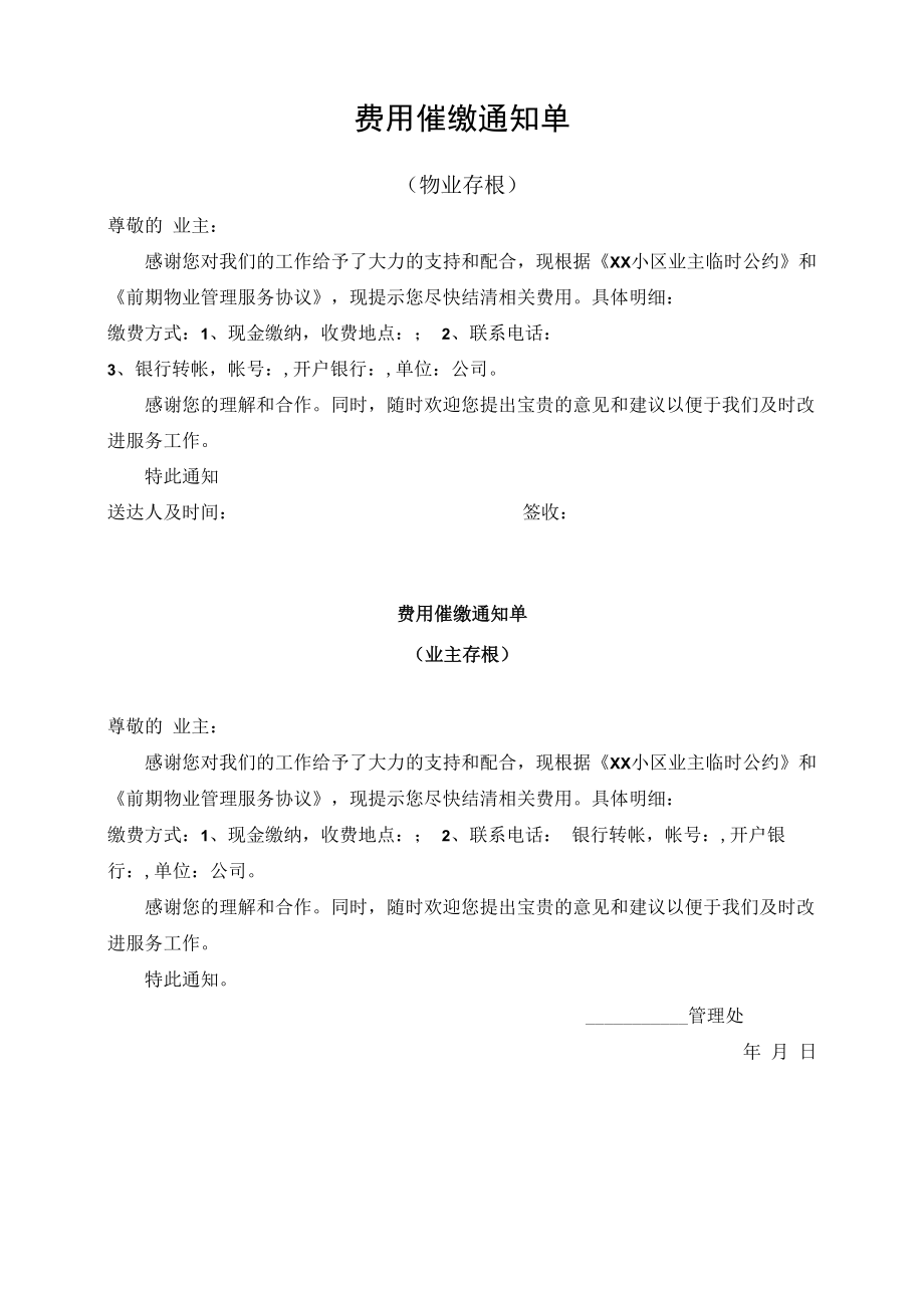 物业公司费用催缴通知单.docx_第1页