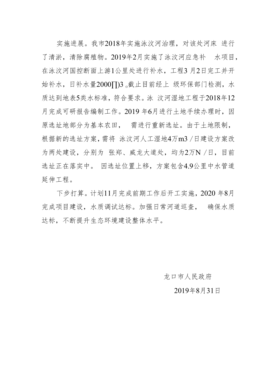 龙口市泳汶河国控断面整治行动工作方案.docx_第3页