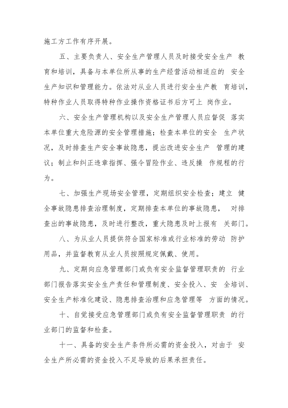 黑龙江省商贸企业落实安全生产主体责任承诺书样式.docx_第2页