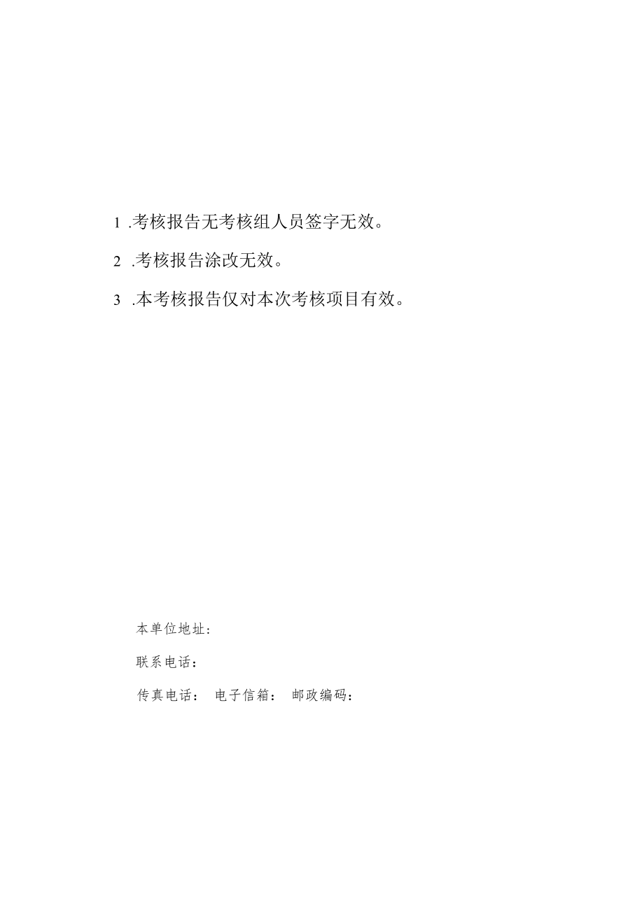 赣雷核号江西省雷电防护装置检测质量考核报告.docx_第2页