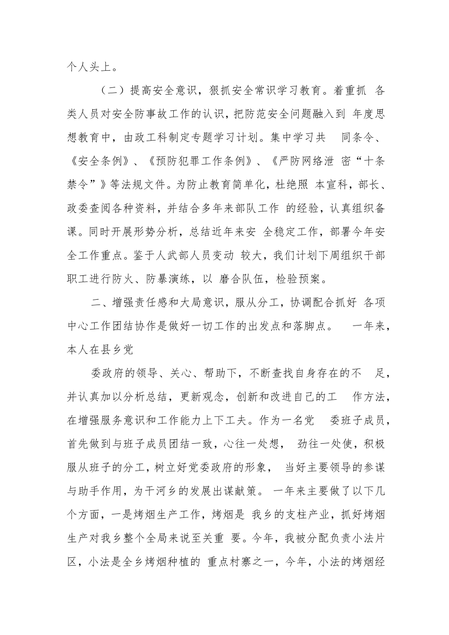 某人武部迎接安全大检查工作汇报提纲.docx_第2页