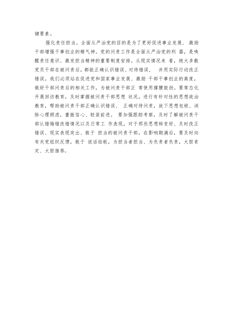 鼓励和帮助跌倒干部重新站起来.docx_第2页