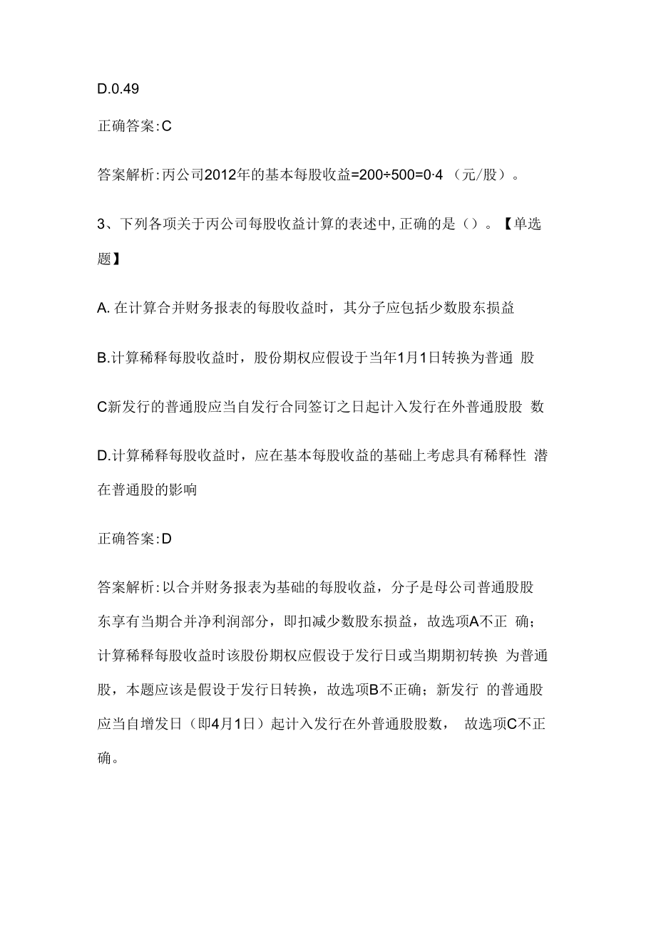 注册会计师考试《会计》历年真题和解析答案0528-96.docx_第2页