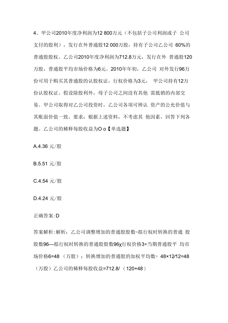 注册会计师考试《会计》历年真题和解析答案0528-96.docx_第3页