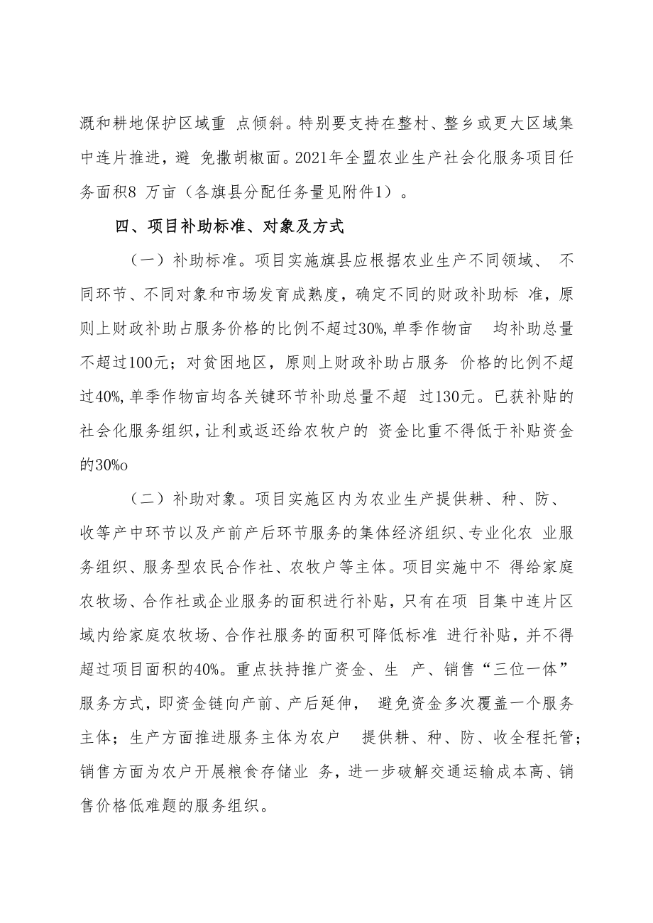 锡林郭勒盟2021年中央财政农业生产社会化服务项目实施方案.docx_第3页