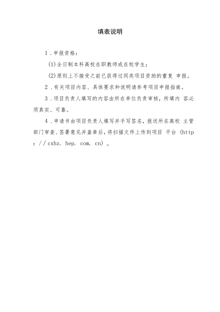 教育部产学合作协同育人项目实践条件和实践基地建设项目申报书模板（数字赋能的电子商务人才培养）.docx_第2页